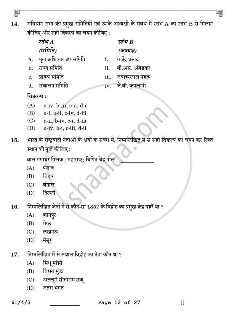 History (इतिहास) 2025-2026 Class 12 [कक्षा १२] - CBSE (Central Board of Secondary Education) question paper with PDF download