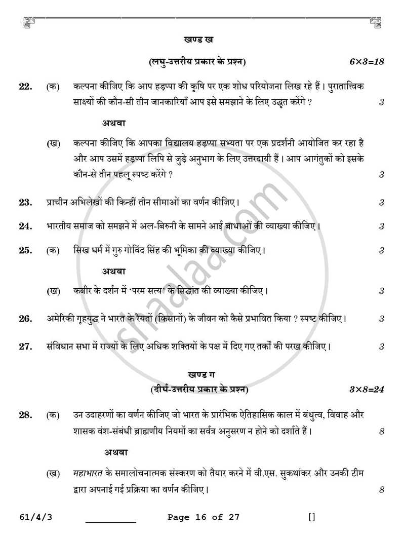 History (इतिहास) 2025-2026 Class 12 [कक्षा १२] - CBSE (Central Board of Secondary Education) question paper with PDF download