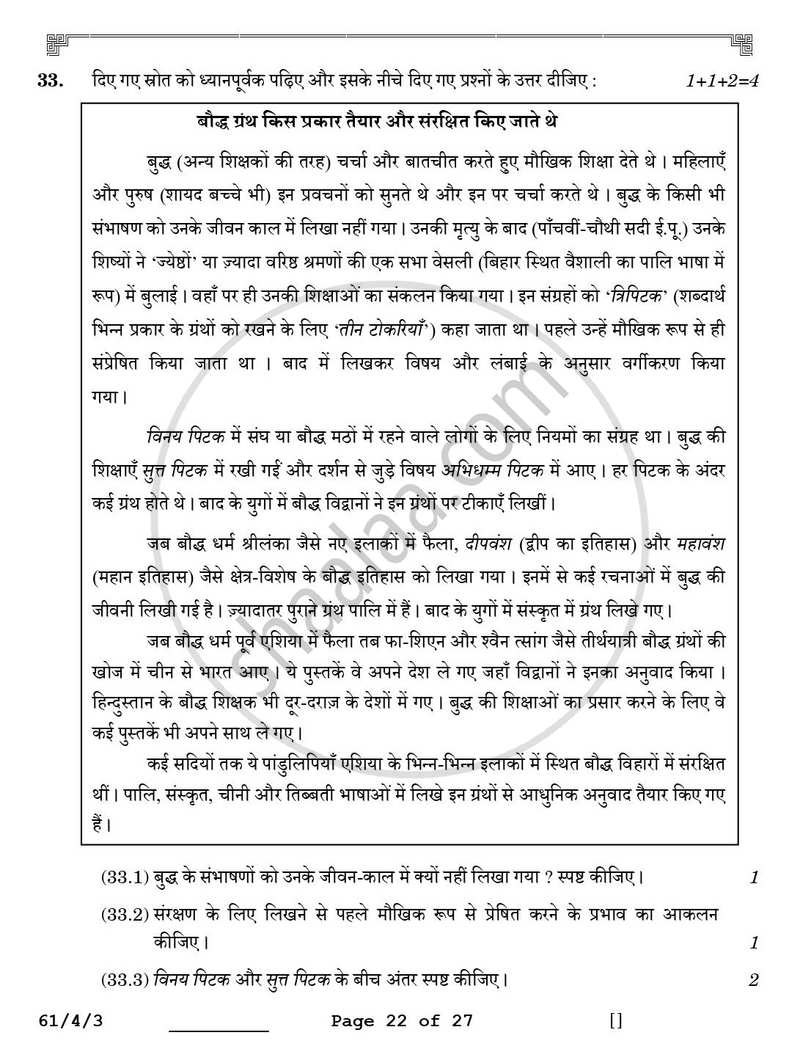 History (इतिहास) 2025-2026 Class 12 [कक्षा १२] - CBSE (Central Board of Secondary Education) question paper with PDF download