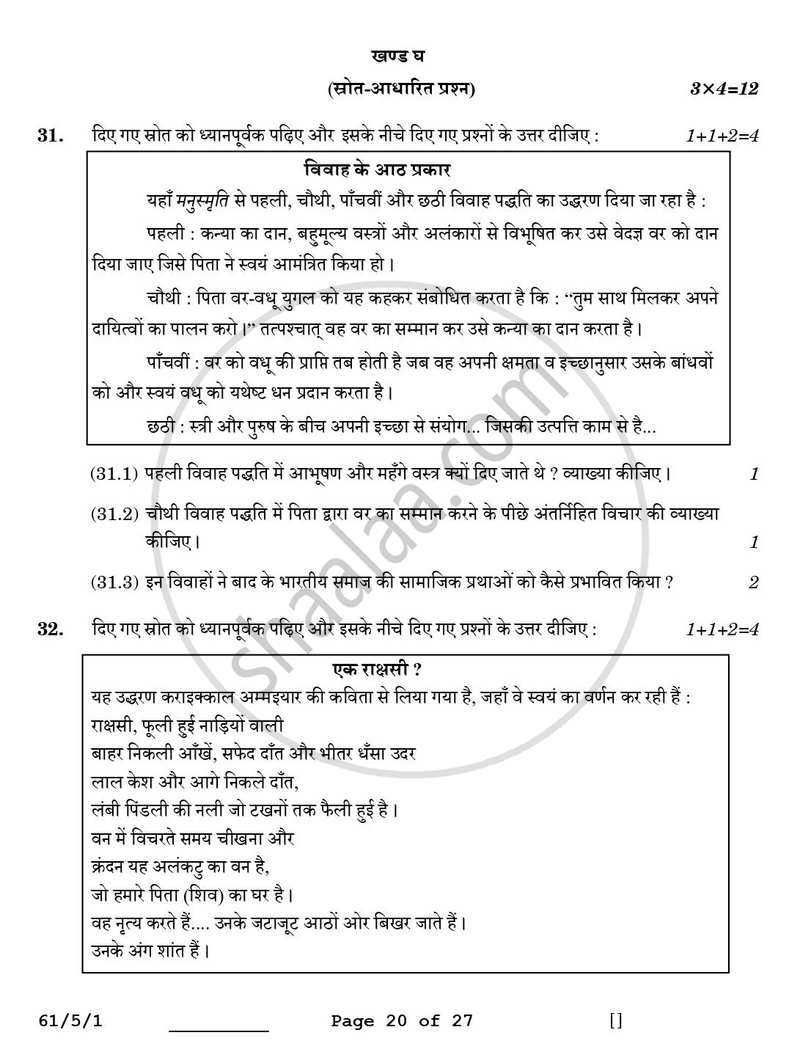 History (इतिहास) 2025-2026 Class 12 [कक्षा १२] - CBSE (Central Board of Secondary Education) question paper with PDF download