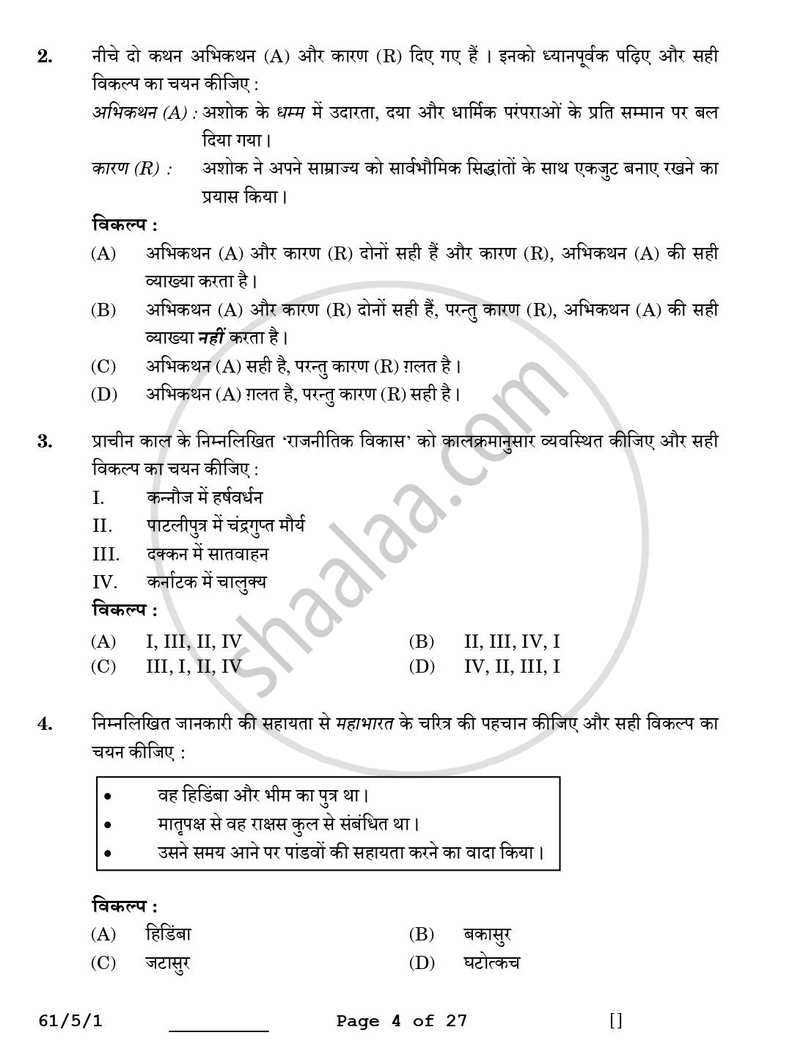 History (इतिहास) 2025-2026 Class 12 [कक्षा १२] - CBSE (Central Board of Secondary Education) question paper with PDF download