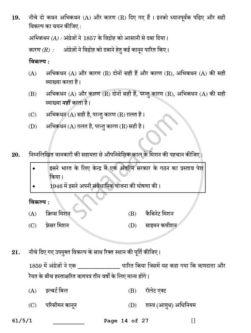History (इतिहास) 2025-2026 Class 12 [कक्षा १२] - CBSE (Central Board of Secondary Education) question paper with PDF download