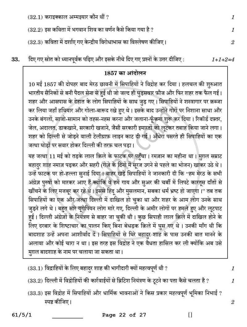 History (इतिहास) 2025-2026 Class 12 [कक्षा १२] - CBSE (Central Board of Secondary Education) question paper with PDF download