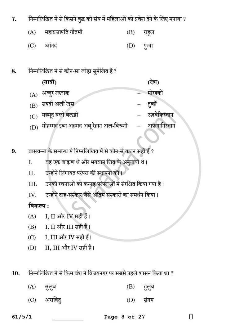 History (इतिहास) 2025-2026 Class 12 [कक्षा १२] - CBSE (Central Board of Secondary Education) question paper with PDF download