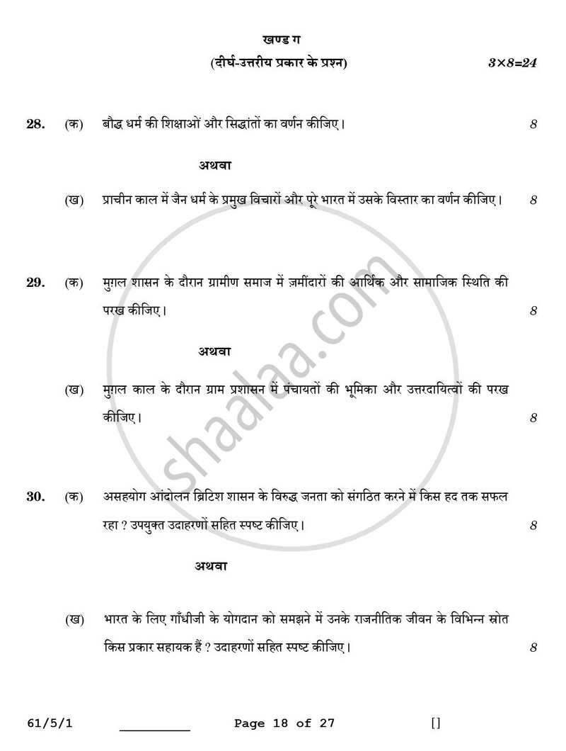 History (इतिहास) 2025-2026 Class 12 [कक्षा १२] - CBSE (Central Board of Secondary Education) question paper with PDF download