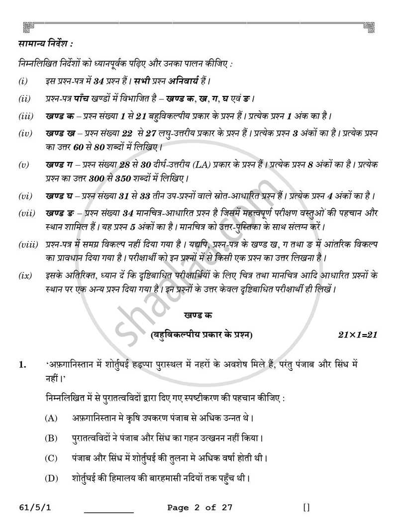 History (इतिहास) 2025-2026 Class 12 [कक्षा १२] - CBSE (Central Board of Secondary Education) question paper with PDF download