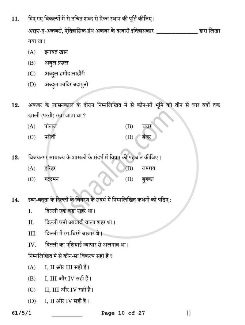 History (इतिहास) 2025-2026 Class 12 [कक्षा १२] - CBSE (Central Board of Secondary Education) question paper with PDF download