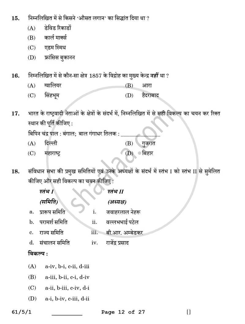 History (इतिहास) 2025-2026 Class 12 [कक्षा १२] - CBSE (Central Board of Secondary Education) question paper with PDF download