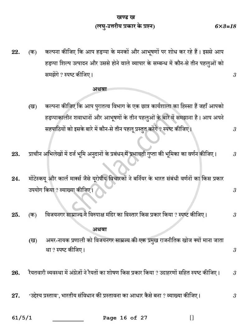 History (इतिहास) 2025-2026 Class 12 [कक्षा १२] - CBSE (Central Board of Secondary Education) question paper with PDF download