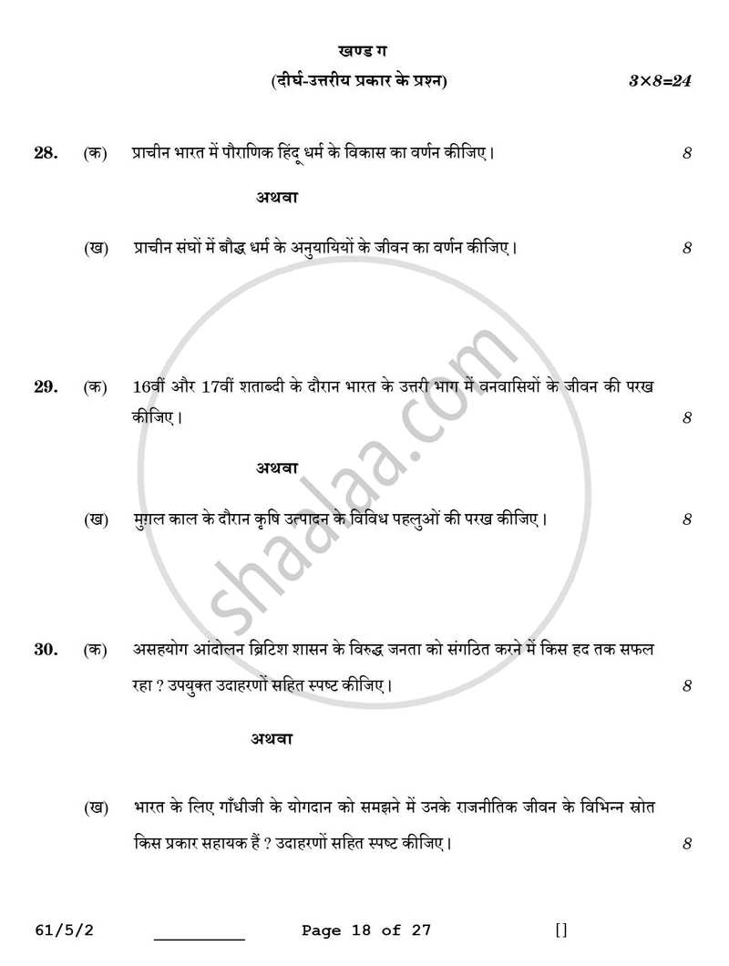 History (इतिहास) 2025-2026 Class 12 [कक्षा १२] - CBSE (Central Board of Secondary Education) question paper with PDF download