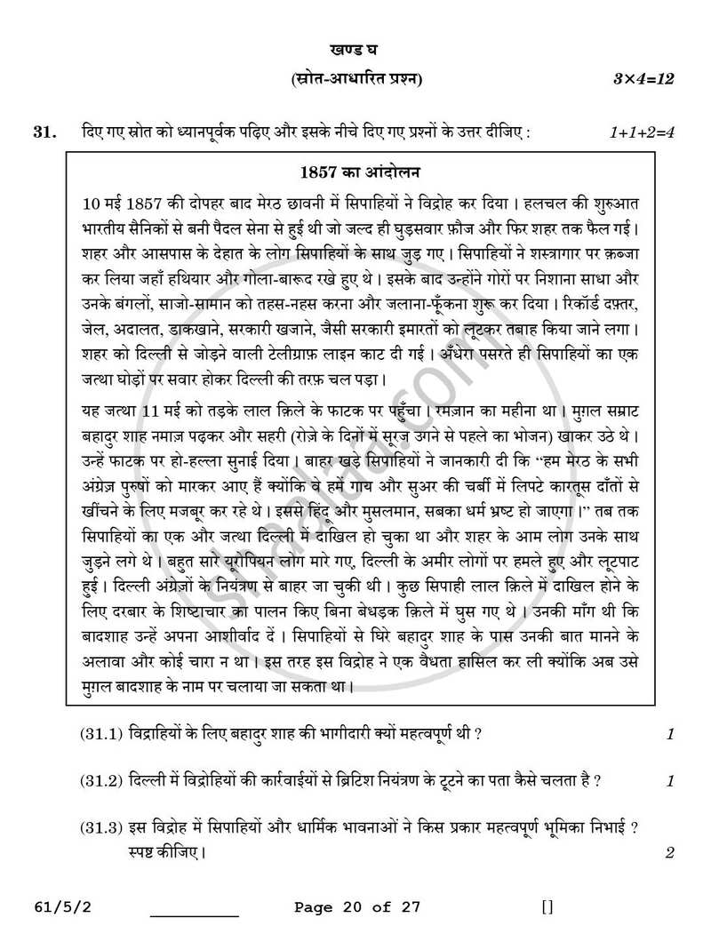 History (इतिहास) 2025-2026 Class 12 [कक्षा १२] - CBSE (Central Board of Secondary Education) question paper with PDF download