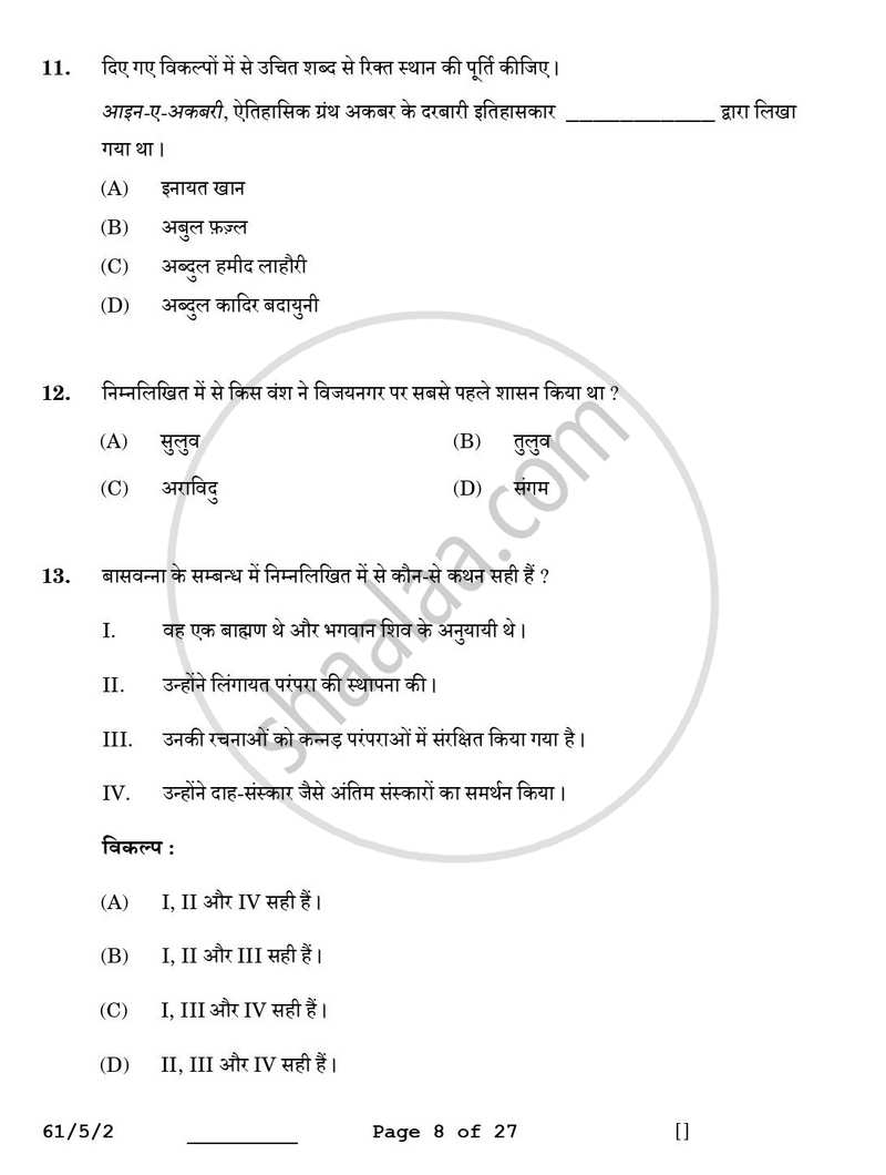 History (इतिहास) 2025-2026 Class 12 [कक्षा १२] - CBSE (Central Board of Secondary Education) question paper with PDF download