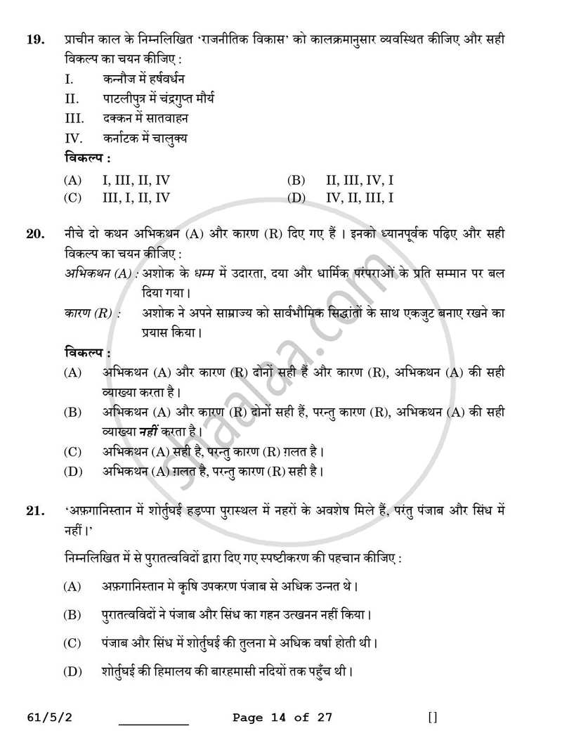 History (इतिहास) 2025-2026 Class 12 [कक्षा १२] - CBSE (Central Board of Secondary Education) question paper with PDF download