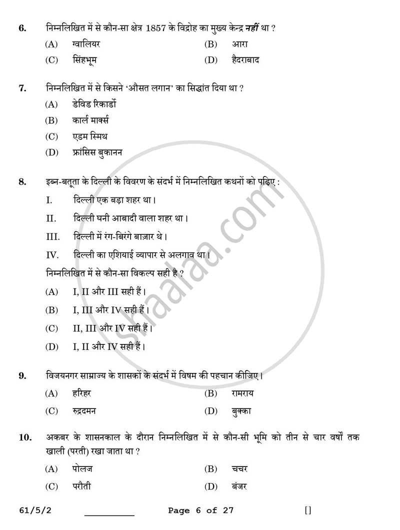 History (इतिहास) 2025-2026 Class 12 [कक्षा १२] - CBSE (Central Board of Secondary Education) question paper with PDF download
