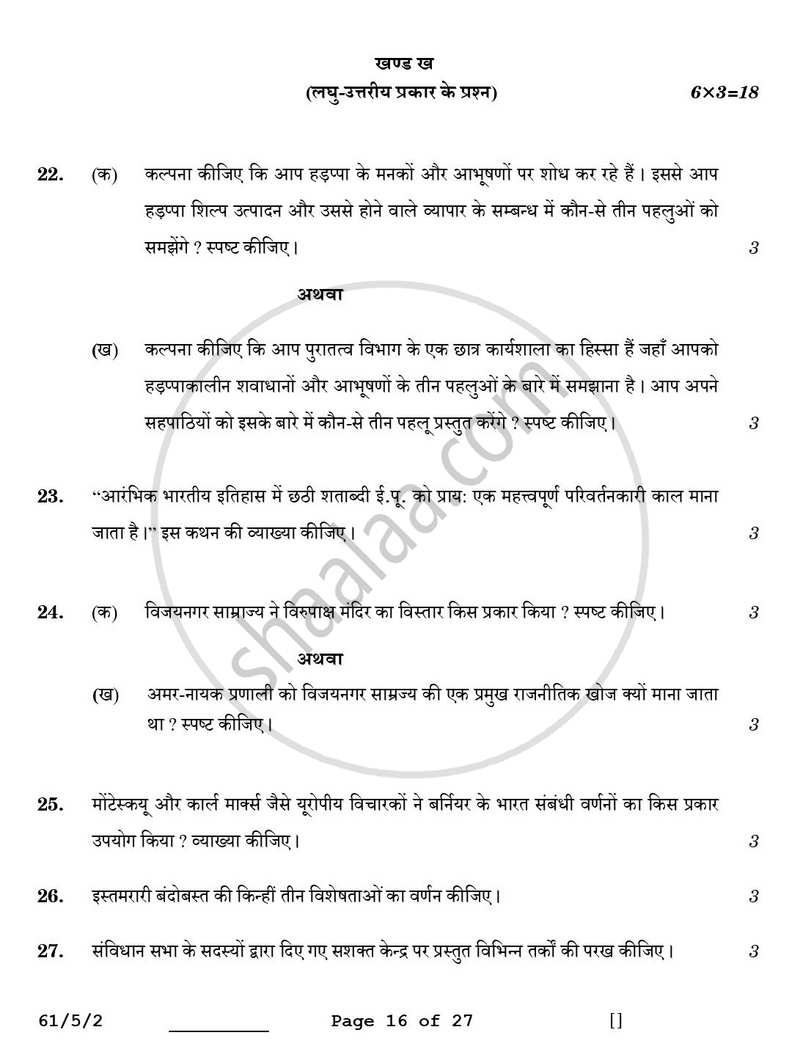 History (इतिहास) 2025-2026 Class 12 [कक्षा १२] - CBSE (Central Board of Secondary Education) question paper with PDF download