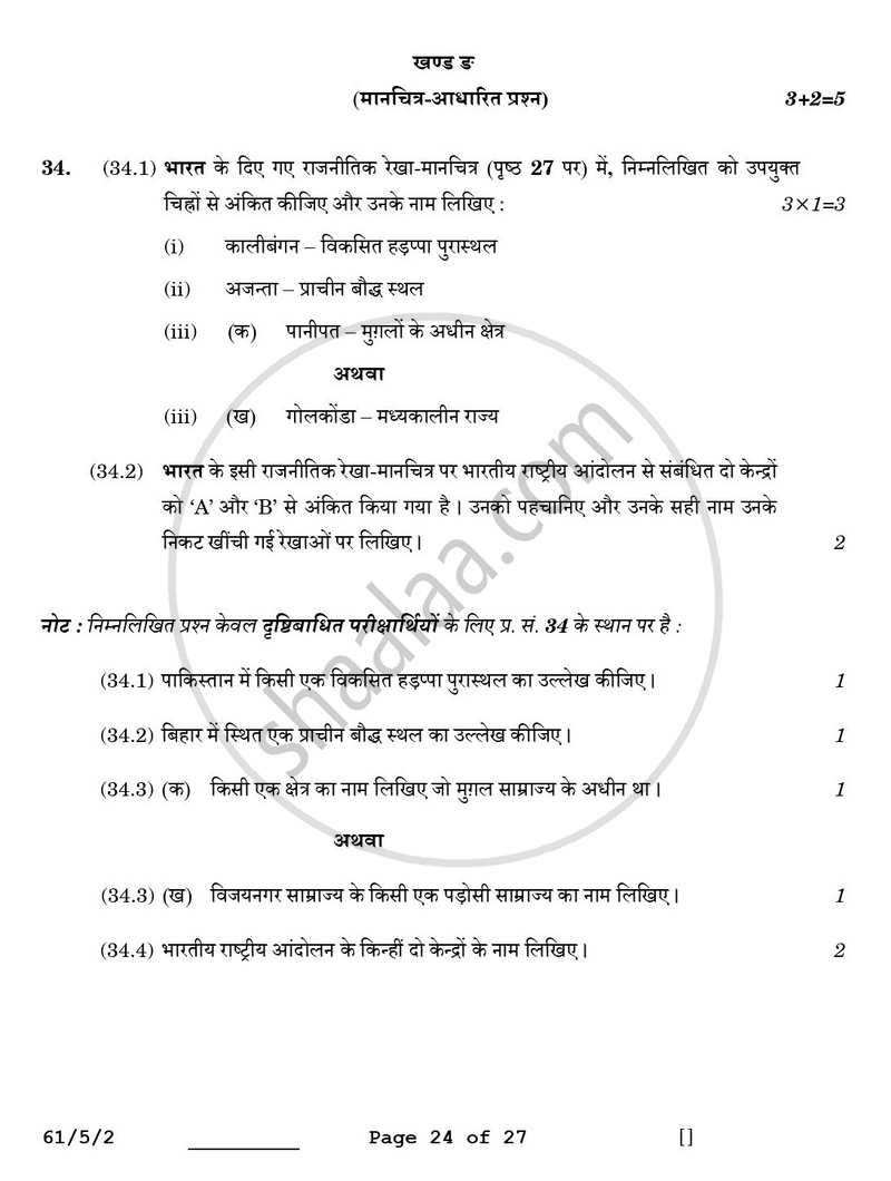 History (इतिहास) 2025-2026 Class 12 [कक्षा १२] - CBSE (Central Board of Secondary Education) question paper with PDF download