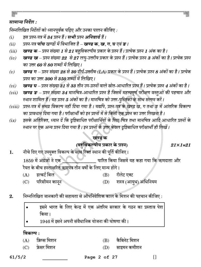 History (इतिहास) 2025-2026 Class 12 [कक्षा १२] - CBSE (Central Board of Secondary Education) question paper with PDF download