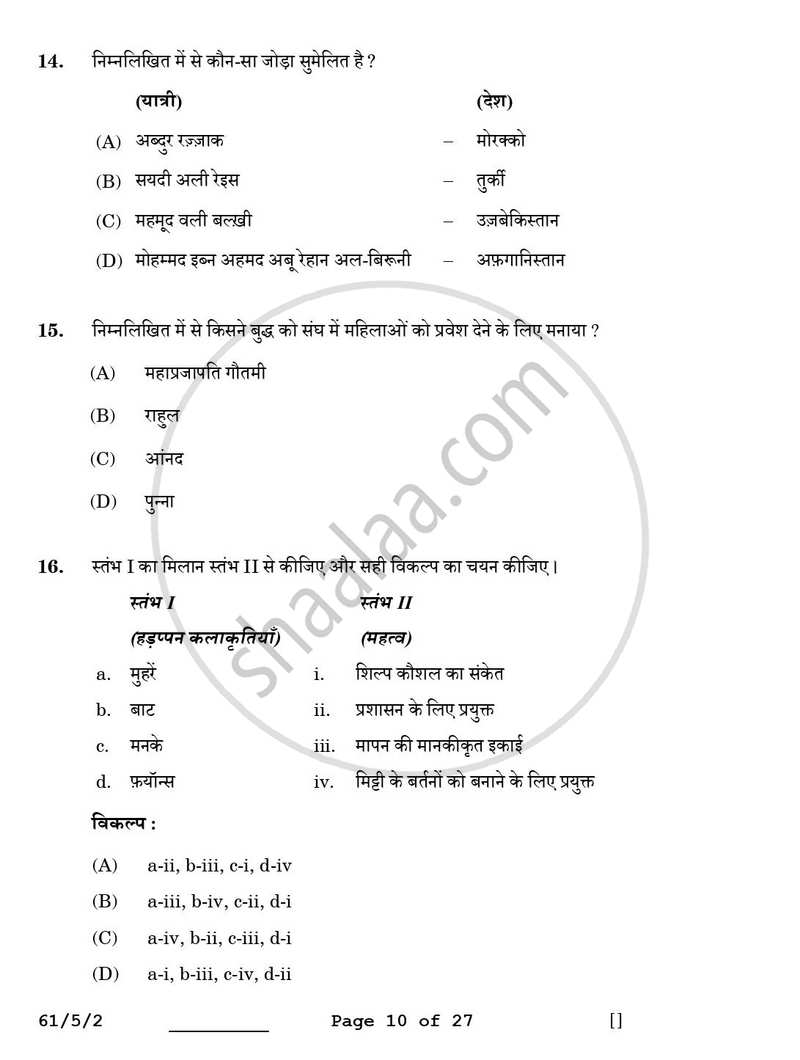 History (इतिहास) 2025-2026 Class 12 [कक्षा १२] - CBSE (Central Board of Secondary Education) question paper with PDF download