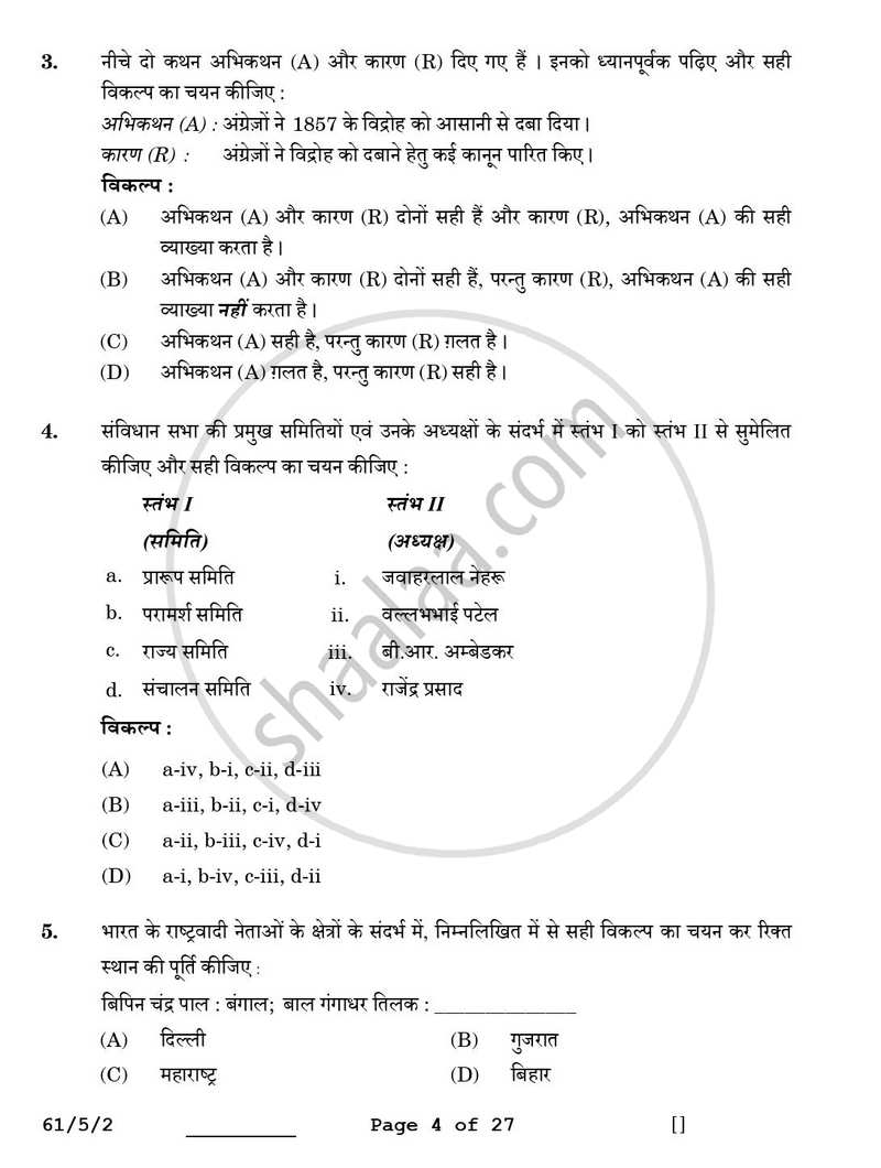 History (इतिहास) 2025-2026 Class 12 [कक्षा १२] - CBSE (Central Board of Secondary Education) question paper with PDF download
