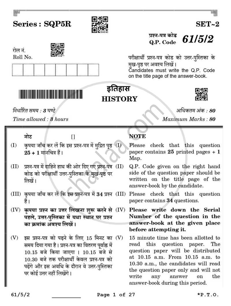 History (इतिहास) 2025-2026 Class 12 [कक्षा १२] - CBSE (Central Board of Secondary Education) question paper with PDF download