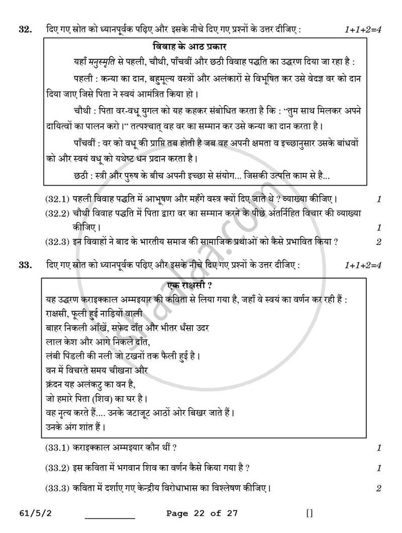 History (इतिहास) 2025-2026 Class 12 [कक्षा १२] - CBSE (Central Board of Secondary Education) question paper with PDF download