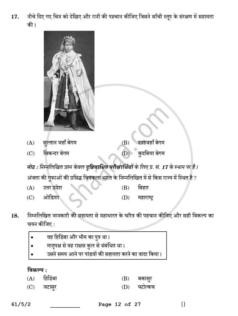 History (इतिहास) 2025-2026 Class 12 [कक्षा १२] - CBSE (Central Board of Secondary Education) question paper with PDF download