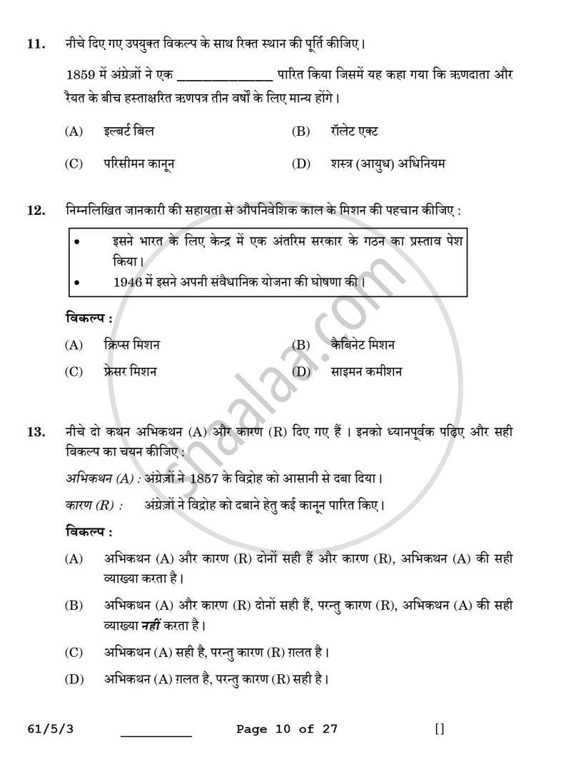 History (इतिहास) 2025-2026 Class 12 [कक्षा १२] - CBSE (Central Board of Secondary Education) question paper with PDF download