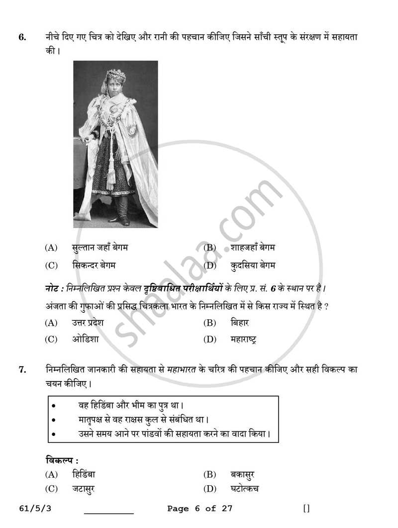 History (इतिहास) 2025-2026 Class 12 [कक्षा १२] - CBSE (Central Board of Secondary Education) question paper with PDF download