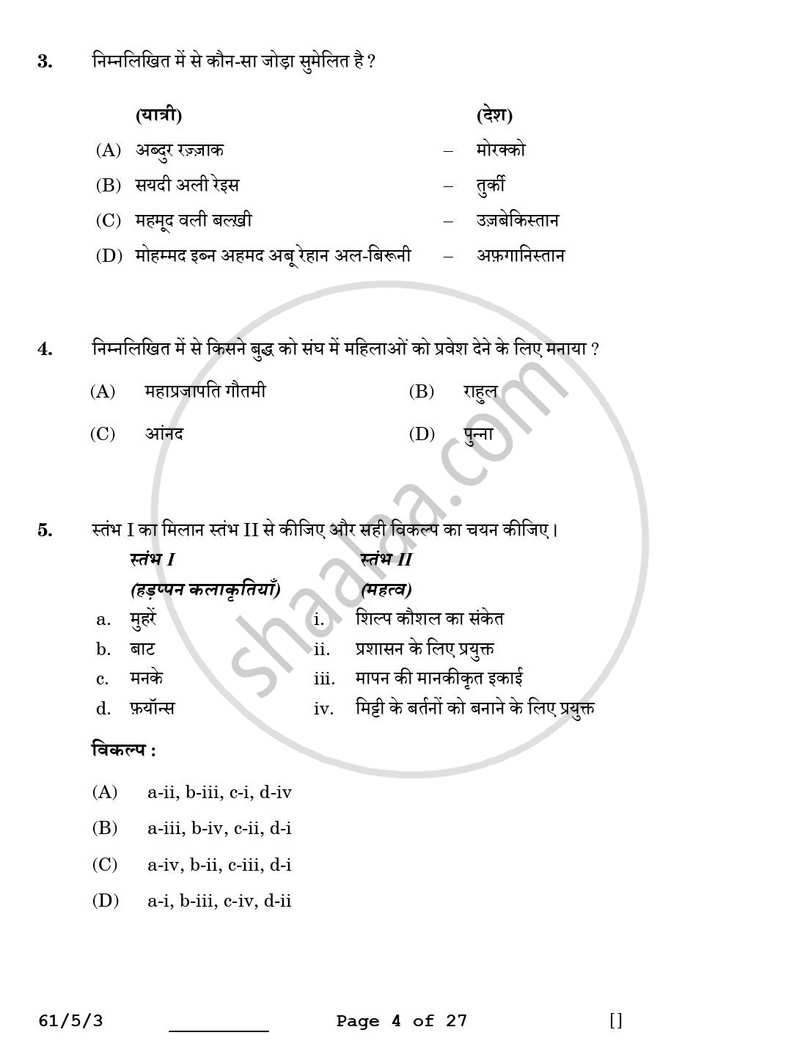 History (इतिहास) 2025-2026 Class 12 [कक्षा १२] - CBSE (Central Board of Secondary Education) question paper with PDF download