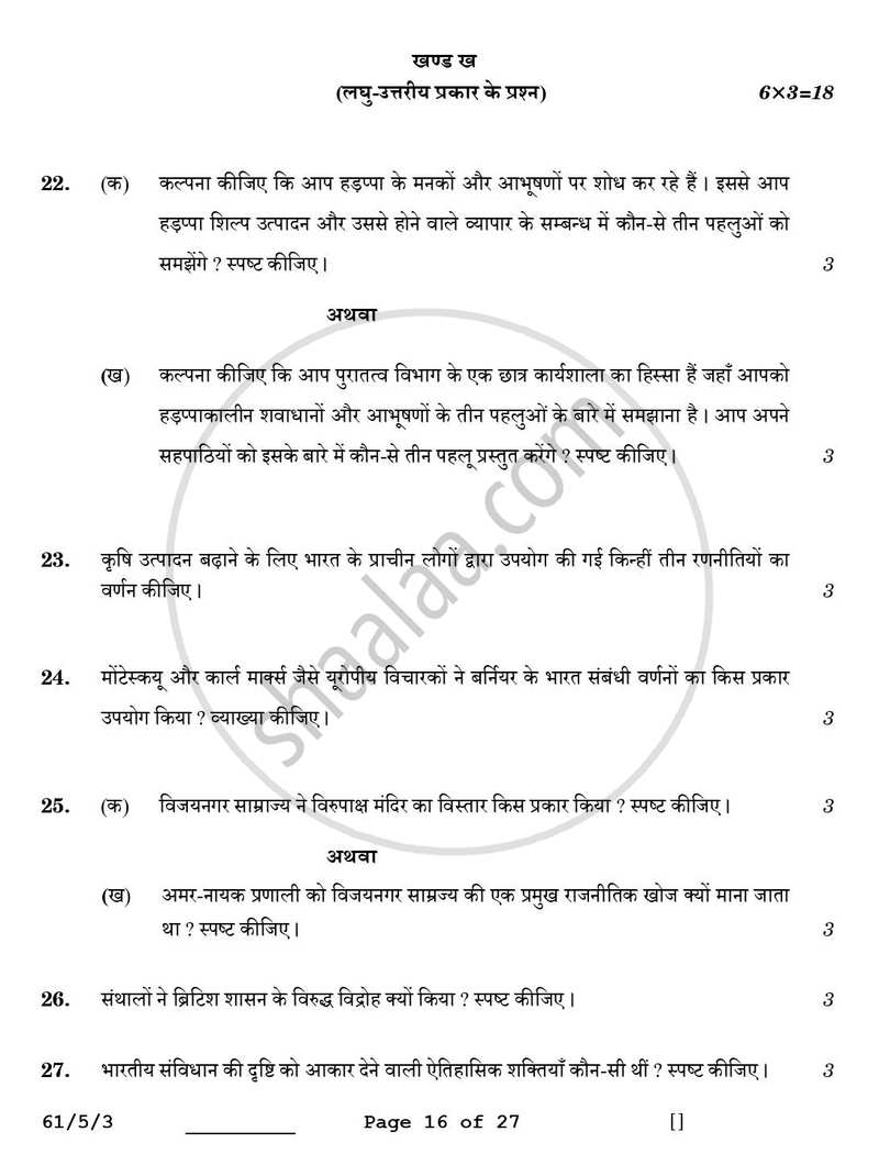 History (इतिहास) 2025-2026 Class 12 [कक्षा १२] - CBSE (Central Board of Secondary Education) question paper with PDF download