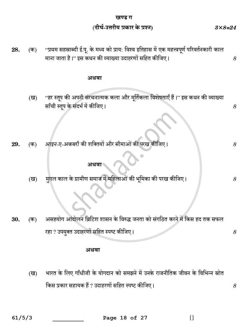 History (इतिहास) 2025-2026 Class 12 [कक्षा १२] - CBSE (Central Board of Secondary Education) question paper with PDF download