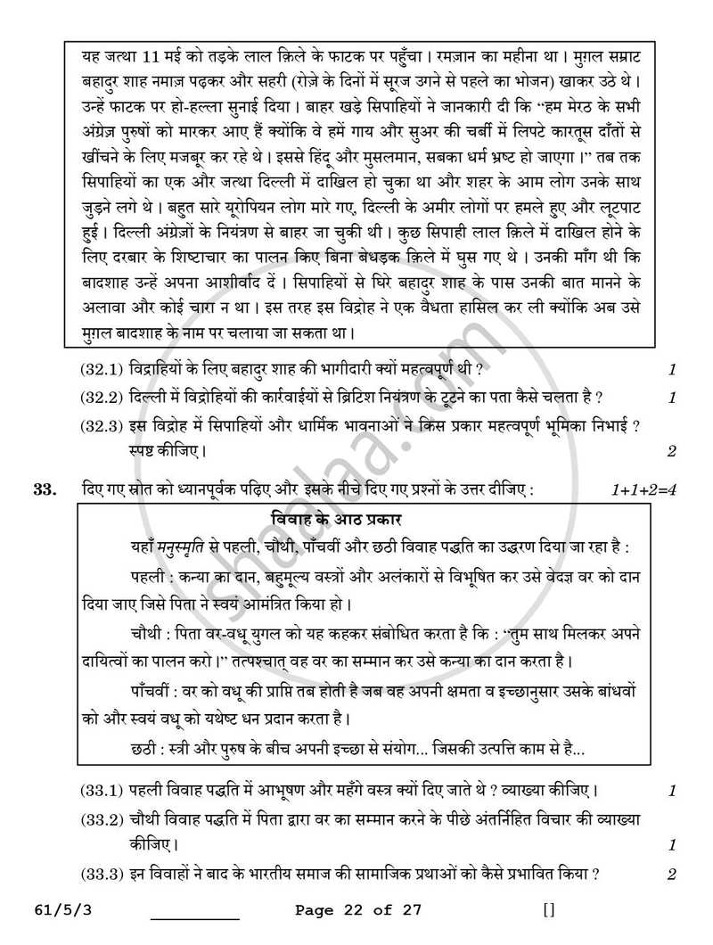History (इतिहास) 2025-2026 Class 12 [कक्षा १२] - CBSE (Central Board of Secondary Education) question paper with PDF download