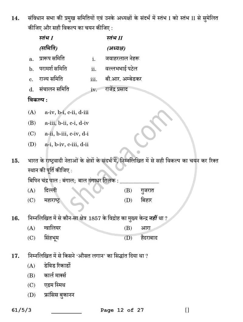 History (इतिहास) 2025-2026 Class 12 [कक्षा १२] - CBSE (Central Board of Secondary Education) question paper with PDF download