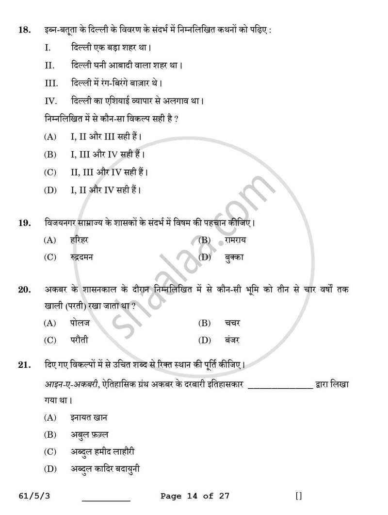 History (इतिहास) 2025-2026 Class 12 [कक्षा १२] - CBSE (Central Board of Secondary Education) question paper with PDF download