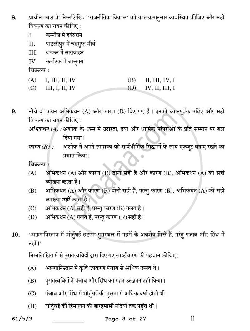 History (इतिहास) 2025-2026 Class 12 [कक्षा १२] - CBSE (Central Board of Secondary Education) question paper with PDF download