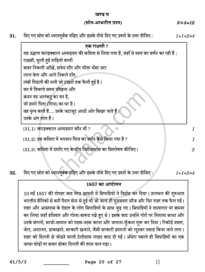 History (इतिहास) 2025-2026 Class 12 [कक्षा १२] - CBSE (Central Board of Secondary Education) question paper with PDF download