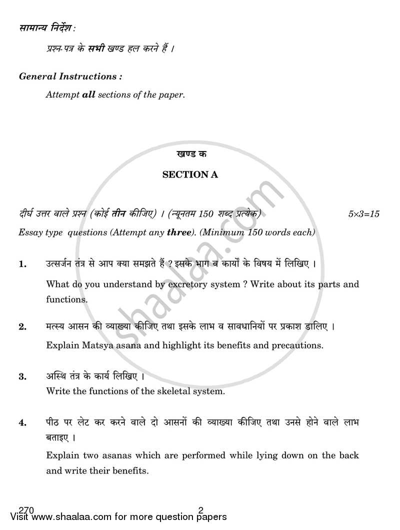 Holistic Health 2016-2017 Class 12 - CBSE (Central Board of Secondary Education) question paper with PDF download