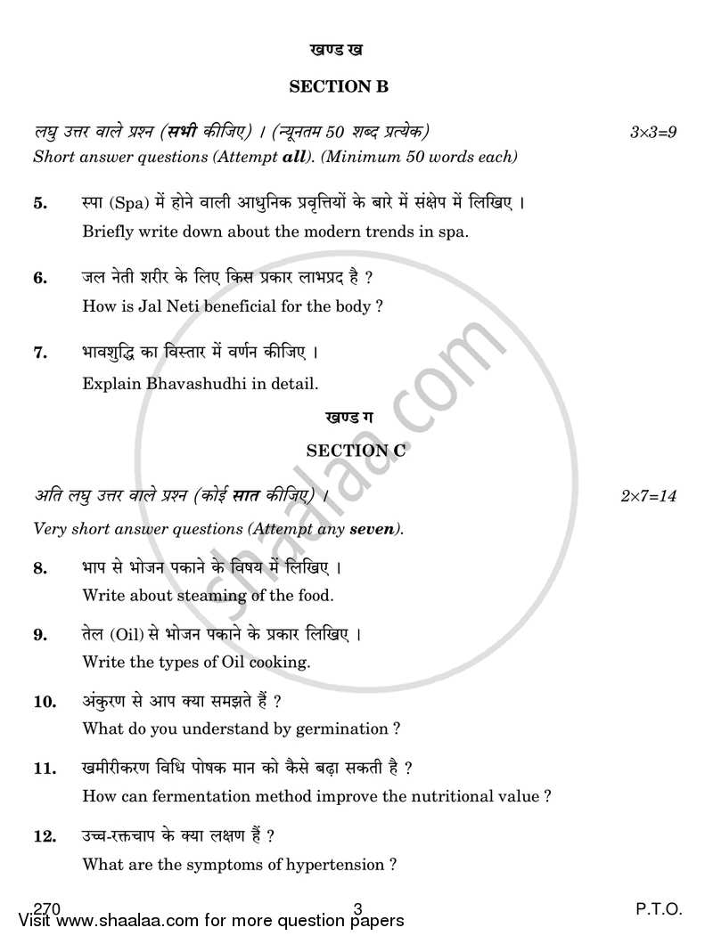 Holistic Health 2016-2017 Class 12 - CBSE (Central Board of Secondary Education) question paper with PDF download