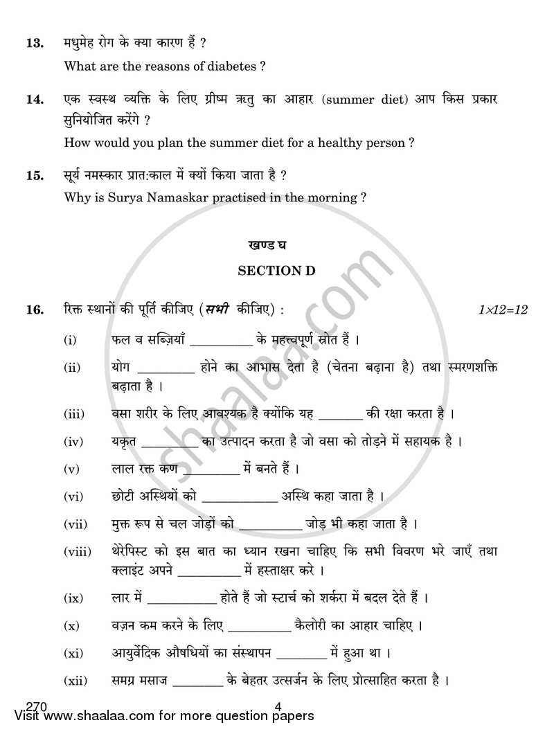 Holistic Health 2016-2017 Class 12 - CBSE (Central Board of Secondary Education) question paper with PDF download