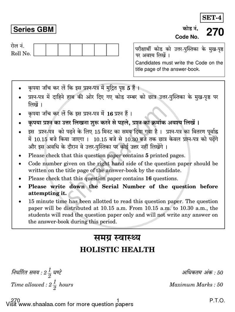 Holistic Health 2016-2017 Class 12 - CBSE (Central Board of Secondary Education) question paper with PDF download
