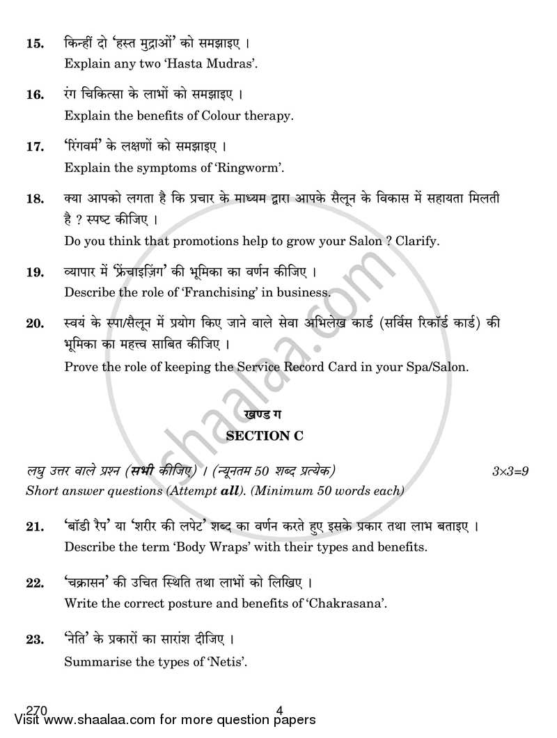 Holistic Health 2017-2018 Class 12 - CBSE (Central Board of Secondary Education) question paper with PDF download
