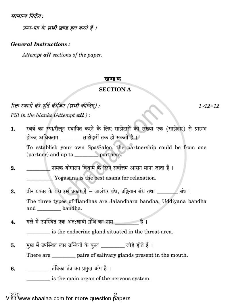 Holistic Health 2017-2018 Class 12 - CBSE (Central Board of Secondary Education) question paper with PDF download