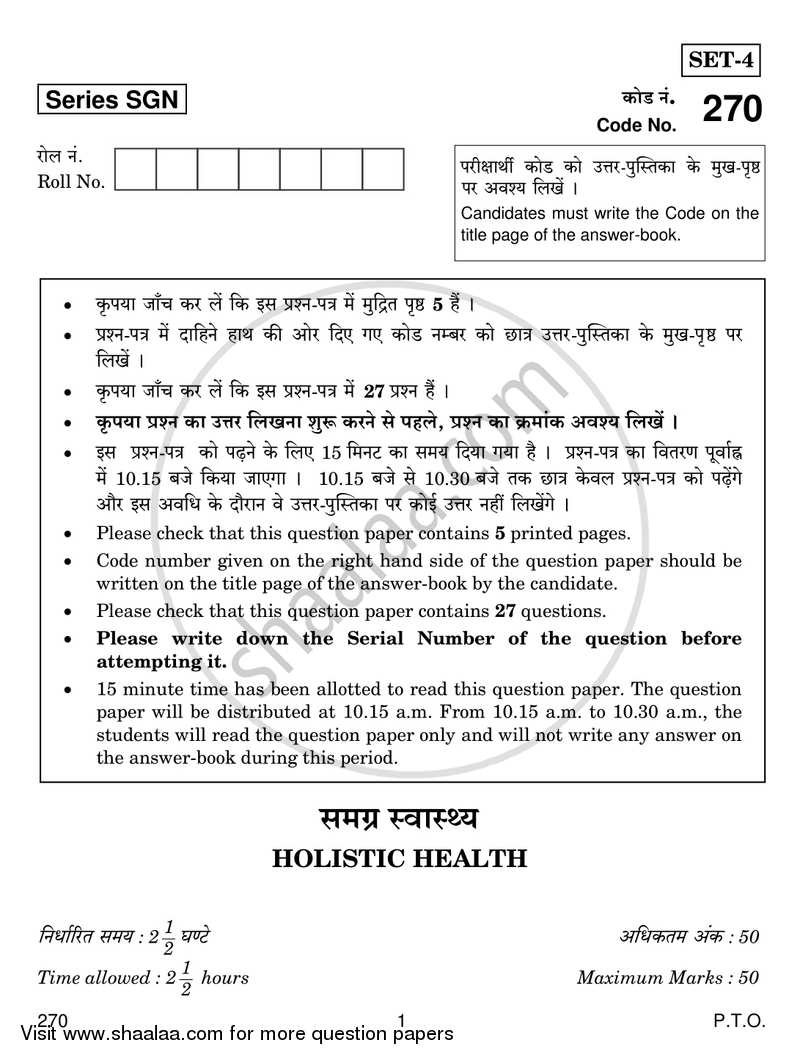 Holistic Health 2017-2018 Class 12 - CBSE (Central Board of Secondary Education) question paper with PDF download