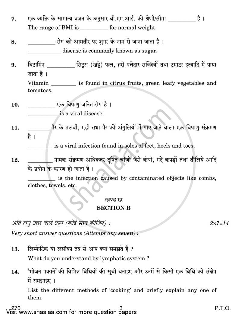 Holistic Health 2017-2018 Class 12 - CBSE (Central Board of Secondary Education) question paper with PDF download