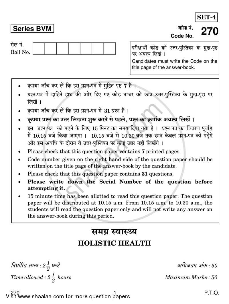 Holistic Health 2018-2019 Class 12 - CBSE (Central Board of Secondary Education) question paper with PDF download