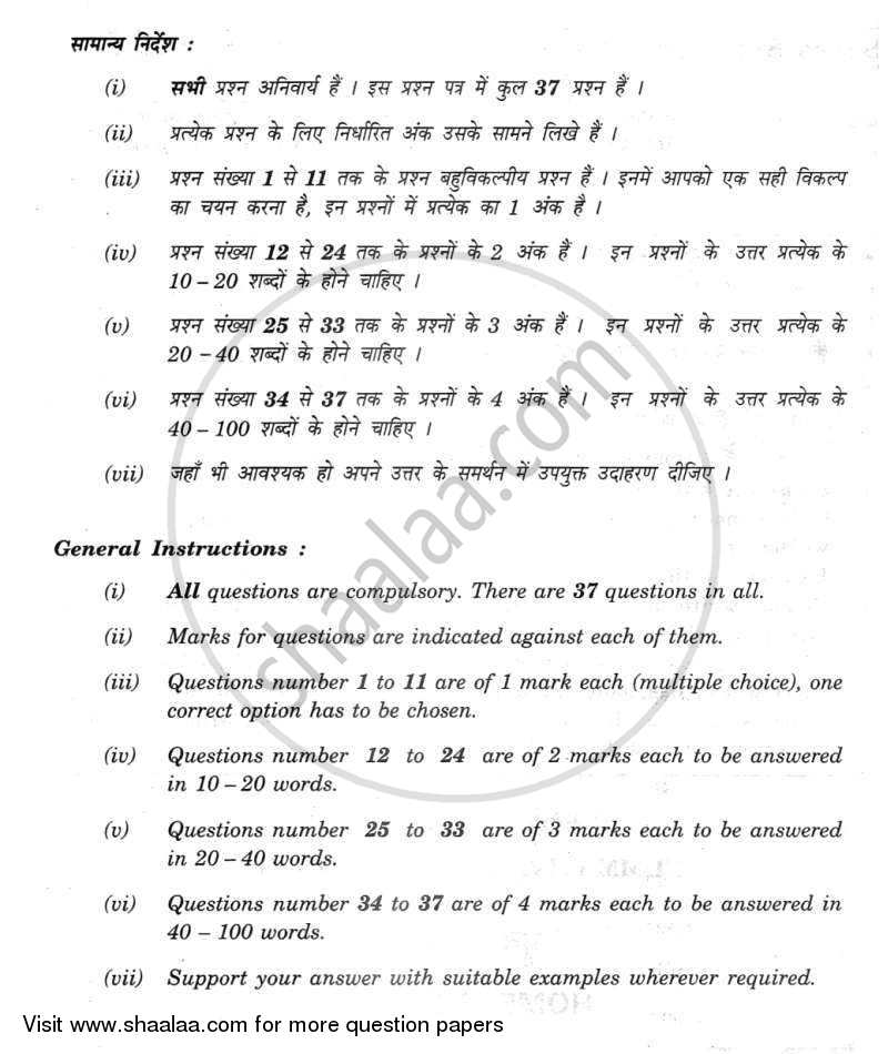 Home Science 2011-2012 Class 10 - CBSE (Central Board of Secondary Education) question paper with PDF download