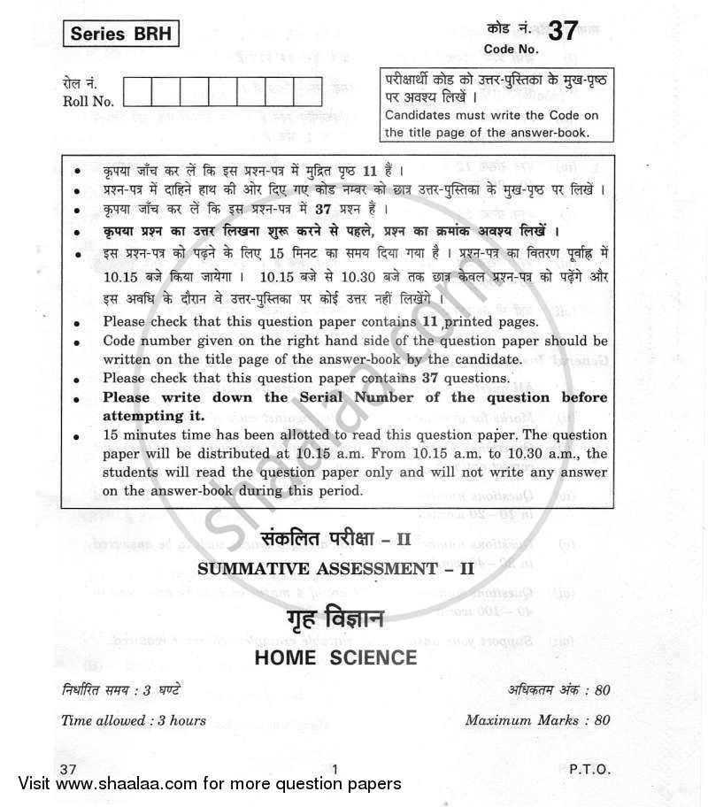 Home Science 2011-2012 Class 10 - CBSE (Central Board of Secondary Education) question paper with PDF download