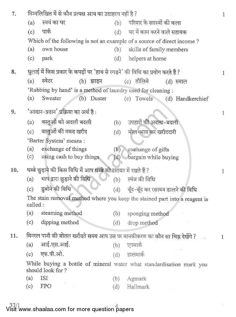 Home Science 2012-2013 Class 10 - CBSE (Central Board of Secondary Education) question paper with PDF download