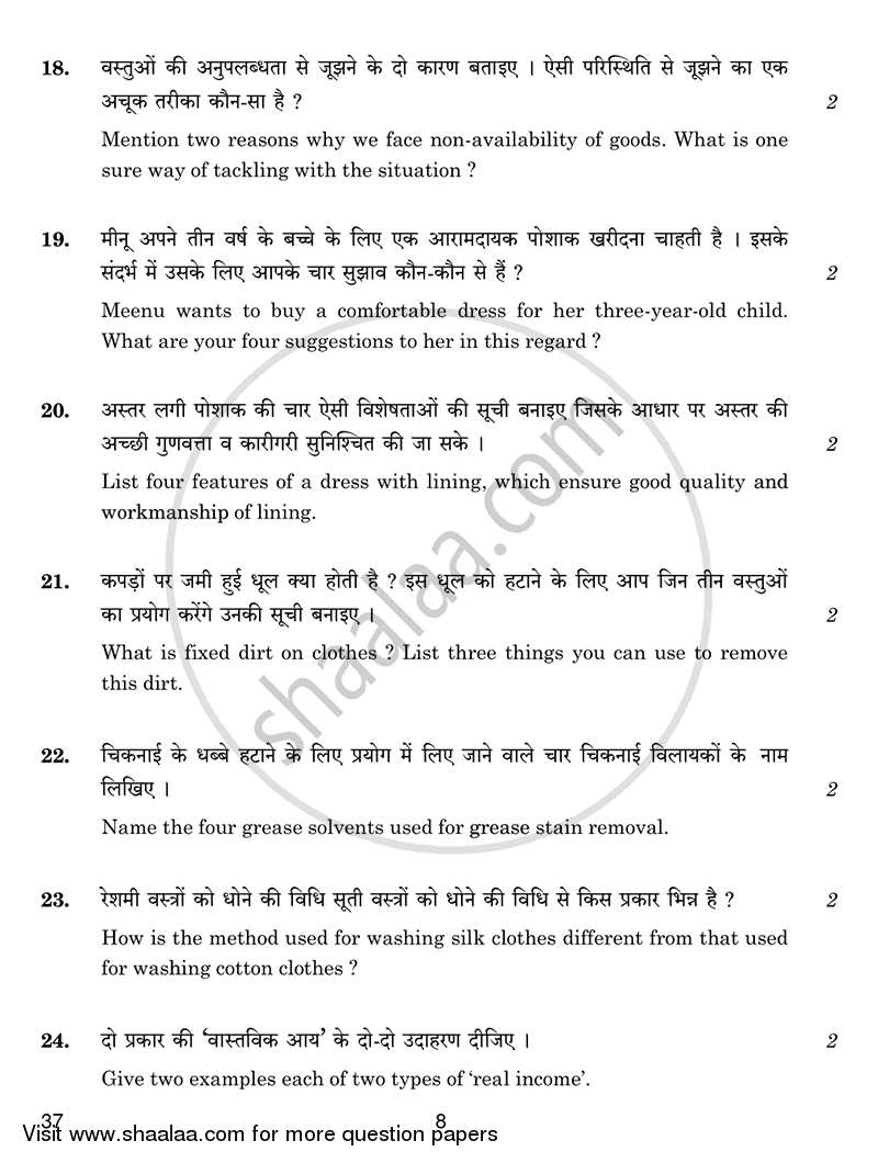 Home Science 2013-2014 Class 10 - CBSE (Central Board of Secondary Education) question paper with PDF download