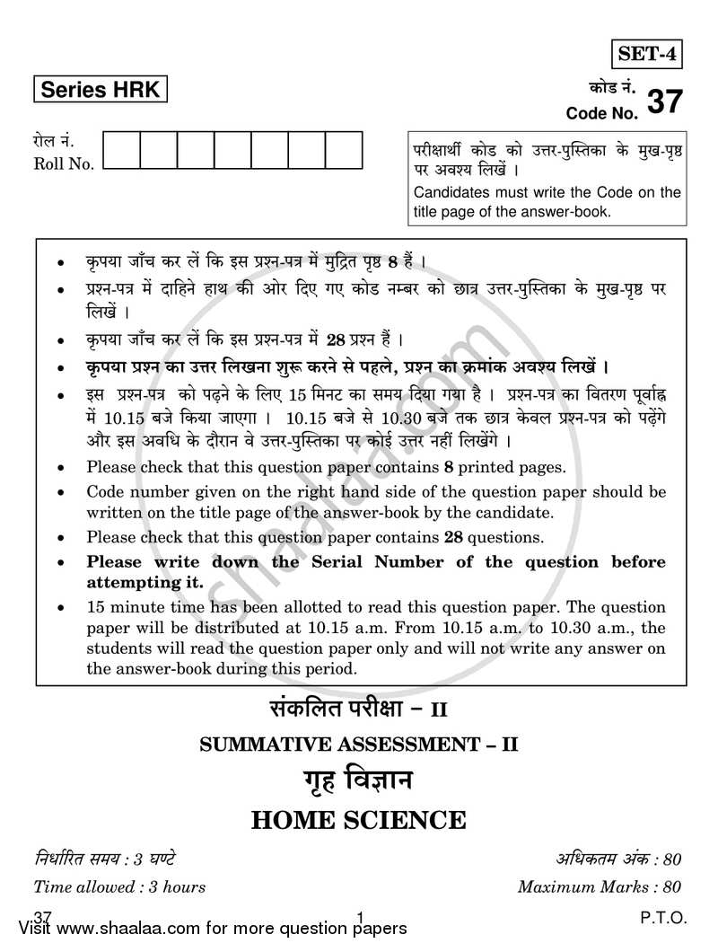 Home Science 2016-2017 Class 10 - CBSE (Central Board of Secondary Education) question paper with PDF download